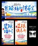 蓝球招生