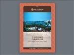 地产 别墅 海报