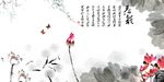 水墨荷花