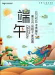 端午海报