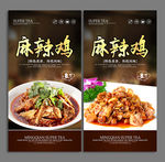 麻辣鸡