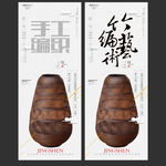 手工编织