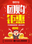 家装e站年终团购会促销海报