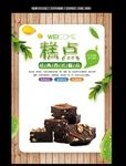 清新糕点海报