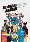 餐饮休闲娱乐文艺人表演动漫插图