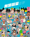 婴幼儿童乐园亲子早教漫画插图