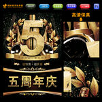 5周年庆