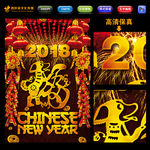 2018新年