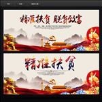 扶贫