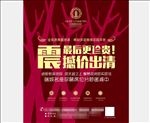 震撼价出清 清盘