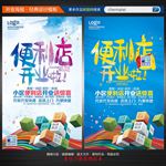 便利店开业海报