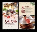 火锅