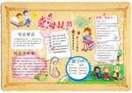 感恩母亲节小报