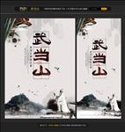 武当山