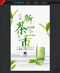 茶叶新茶上市