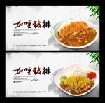 咖哩猪排