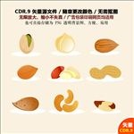 卡通坚果核桃腰果矢量素材