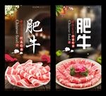 肥牛