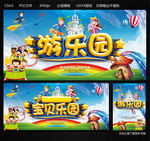游乐园