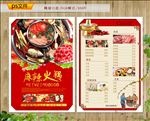 火锅宣传单