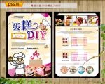 蛋糕宣传单