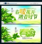 春游