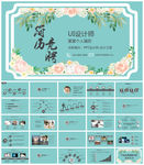个人简历