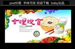 饮食健康展板