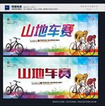 山地车赛