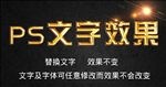 ps金属文字效果