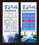 旅游海报