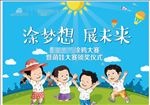 萌娃展板活动