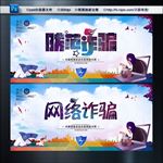 网络诈骗