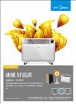 美的  取暖气