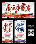 厨王争霸