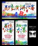 英语比赛