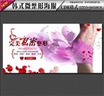 私密整形广告