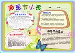 感恩节电子小报