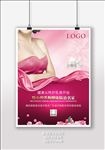 乳房健康海报 源文件