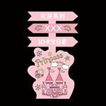 宝宝宴导视牌公主迎宾牌