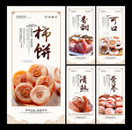 柿子饼
