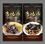 乌鸡汤