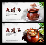 瓦罐汤