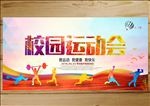 校园运动会