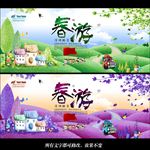 春游