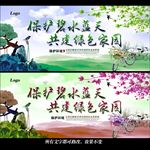 保护碧水蓝天