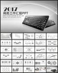 时尚商务工作计划总结ppt