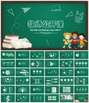 儿童教育培训课件公开课ppt