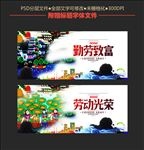 勤劳致富
