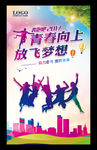 青春梦想